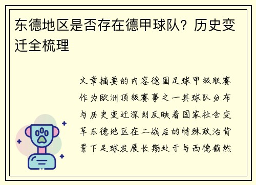 东德地区是否存在德甲球队？历史变迁全梳理