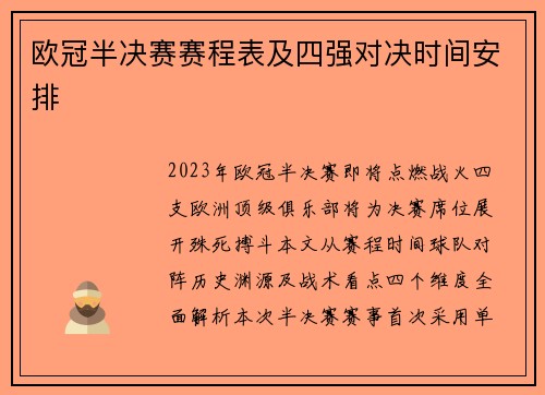 欧冠半决赛赛程表及四强对决时间安排