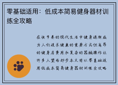 零基础适用：低成本简易健身器材训练全攻略