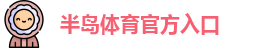 半岛棋牌